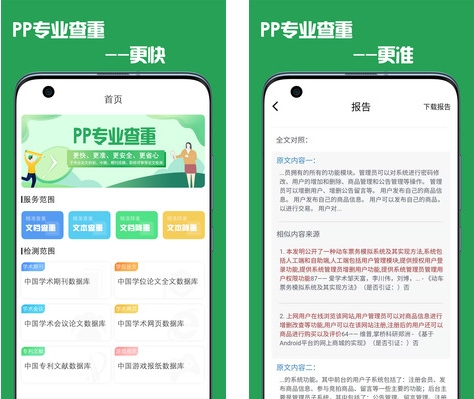 PP论文查重软件图片1