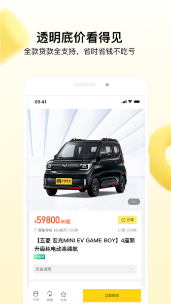 今日买车app图片2