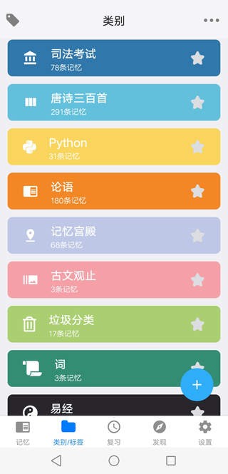 艾宾浩斯遗忘曲线记忆助手APP