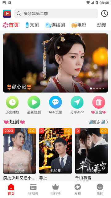 霏雪影视app图片1