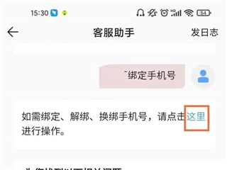 QQ音乐绑定手机号图片3