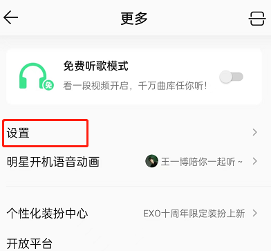 QQ音乐广告关闭图片2