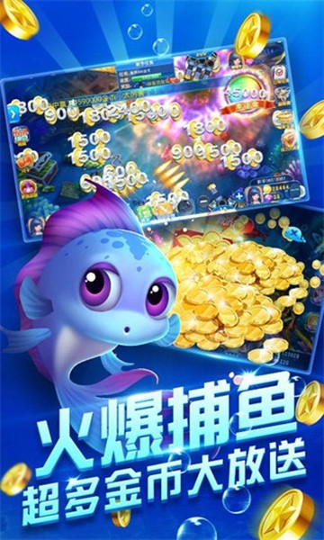 万亨捕鱼oppo版本