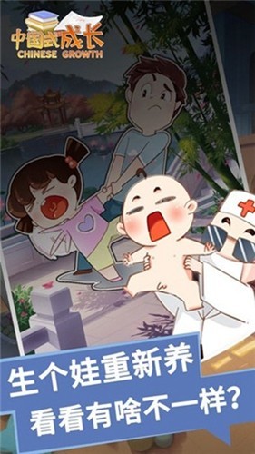 中国式成长内置菜单