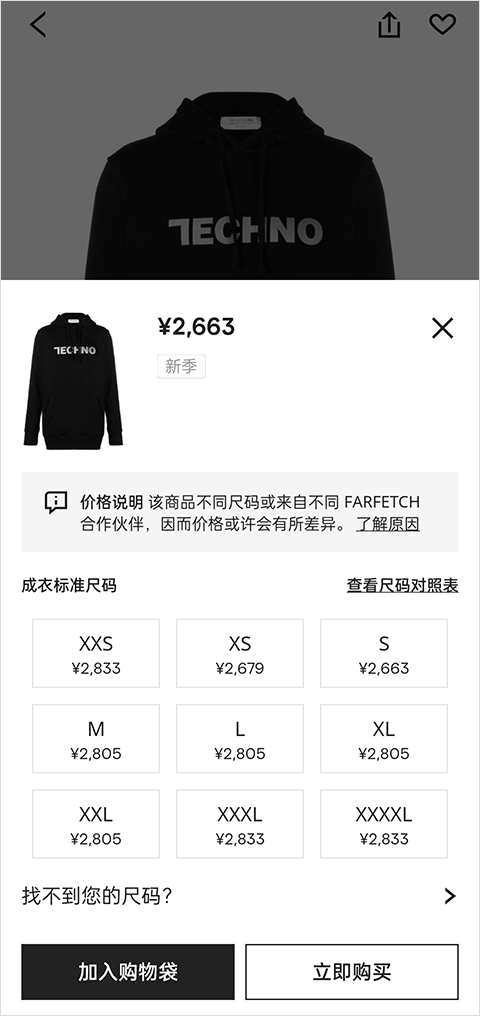 Farfetch买东西图片5