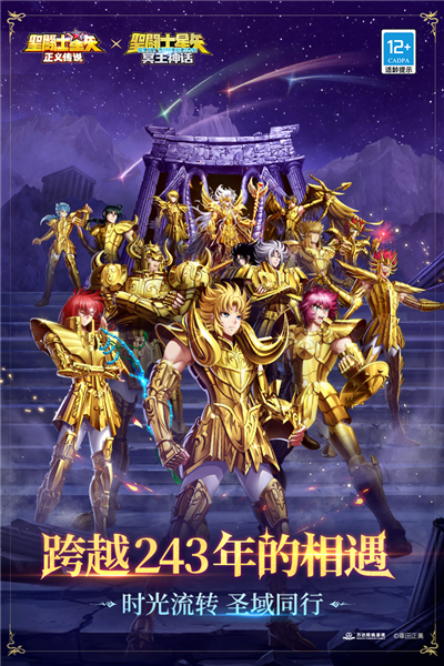 圣斗士星矢正义传说官方版本