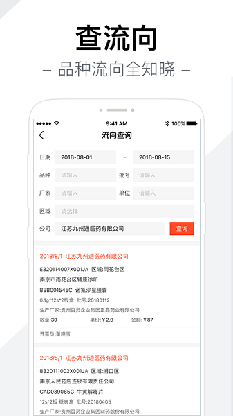 智药通app图片2
