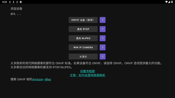 Onvier监控客户端软件