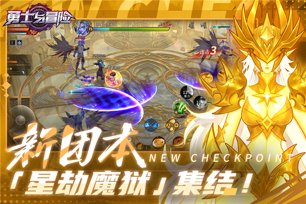 勇士与冒险荣耀端