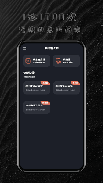 多指连点器app
