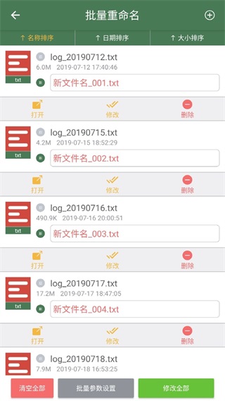 批量重命名助手app