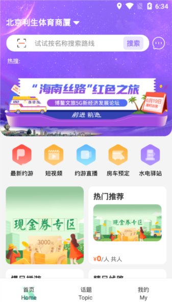 约你游app图片3
