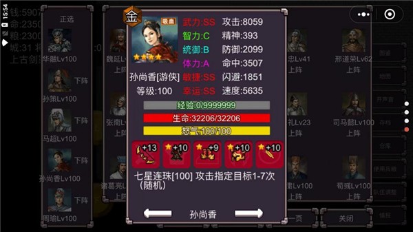 三国志群雄争霸无敌版