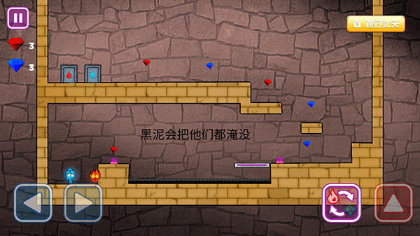 森林冰火人勇闯森林神庙1