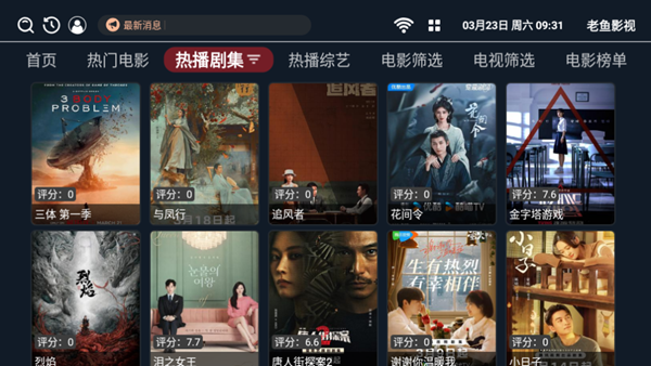 老鱼影视会员版