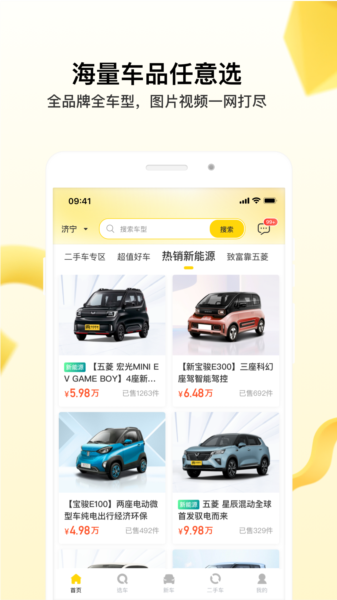 今日买车app图片3