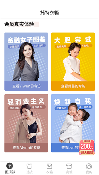 托特衣箱软件内容图片2