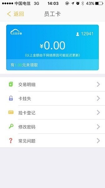完美企业一卡通app