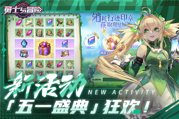 勇士与冒险荣耀端