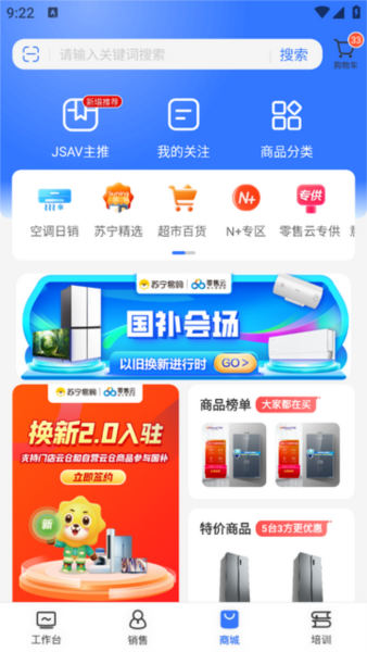 零售云管家app图片6