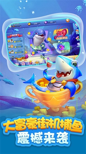 万亨捕鱼oppo版本