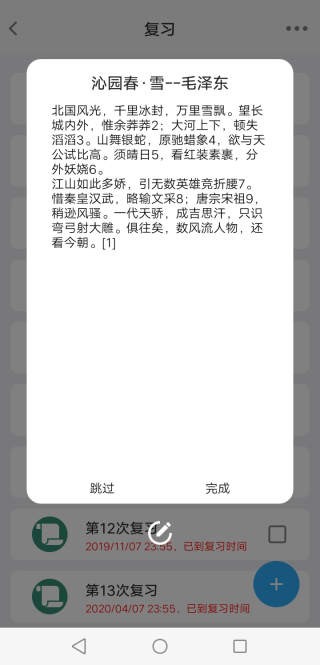 艾宾浩斯遗忘曲线记忆助手APP