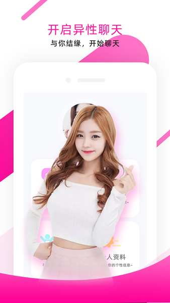 面具聊天app图片1