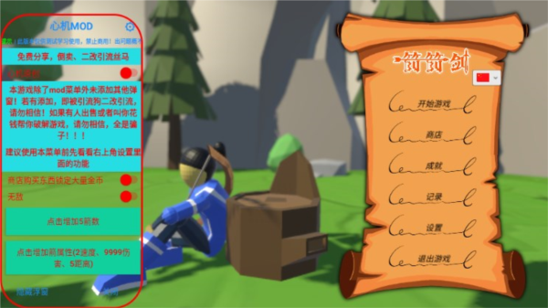 箭箭剑内置修改器版