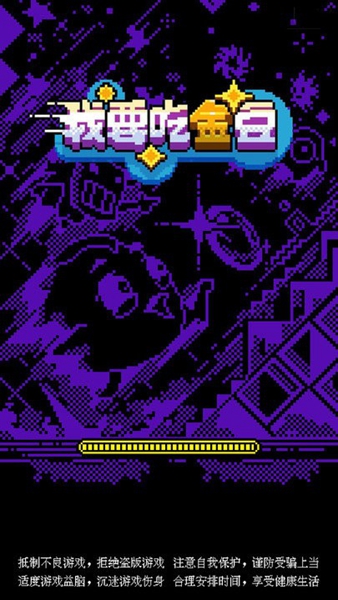 我要吃金豆免广告破解版