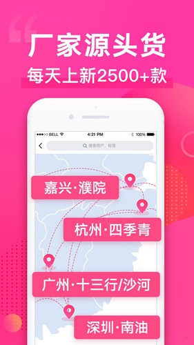 一手服装批发网app