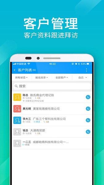 总管家云CRM