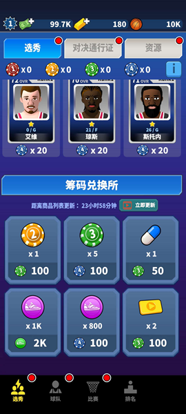 篮球经理25折相思免广告版