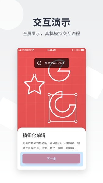 即时设计安卓版