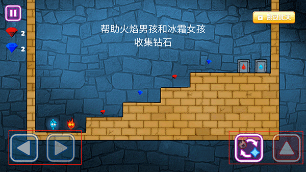森林冰火人勇闯森林神庙5