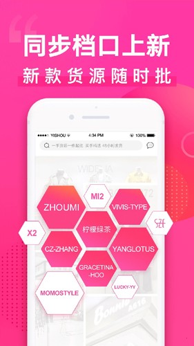 一手服装批发网app