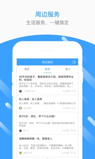 生活圈APP官方版