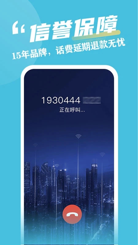 有讯网络电话