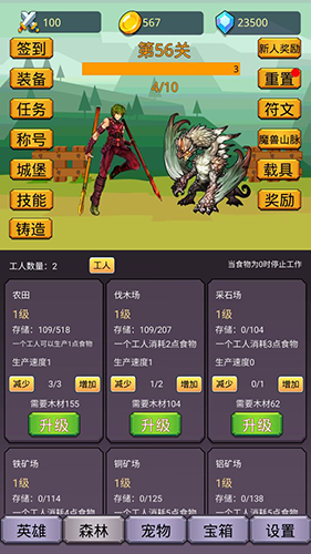 挂机英雄之旅免广告版