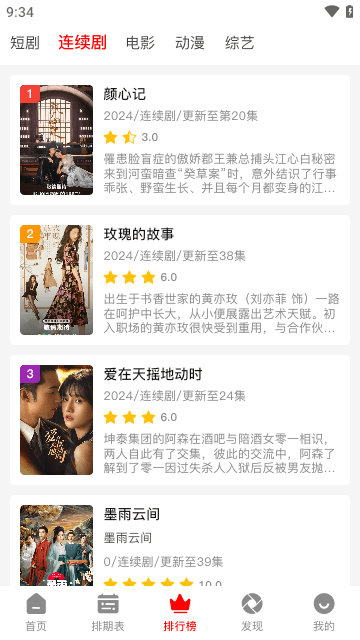 霏雪影视app图片2