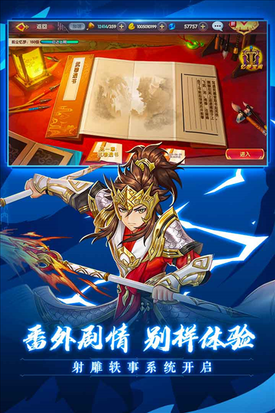 射雕英雄传3D官方版