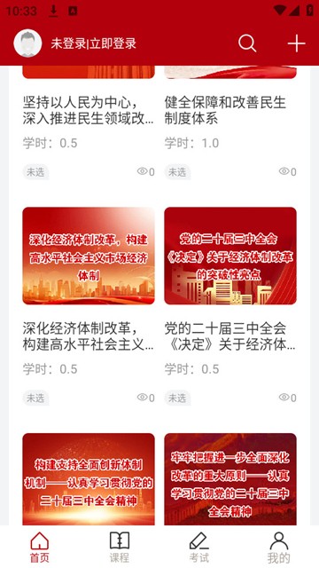 湛江市干部在线学习中心