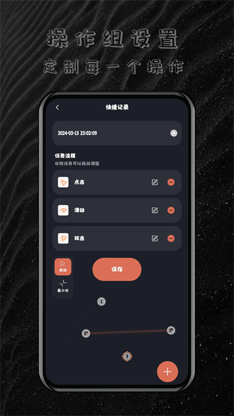 多指连点器app