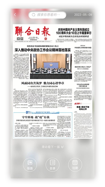 联合日报数字报图片4