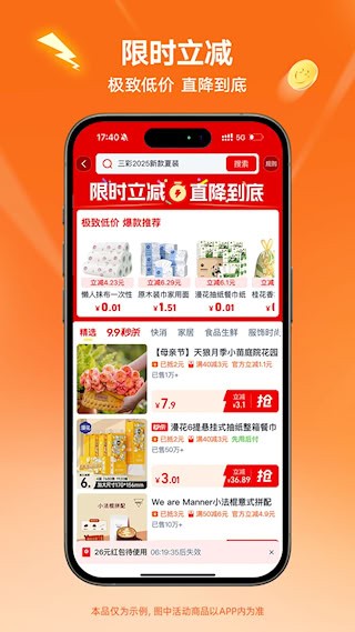 淘宝特价版APP