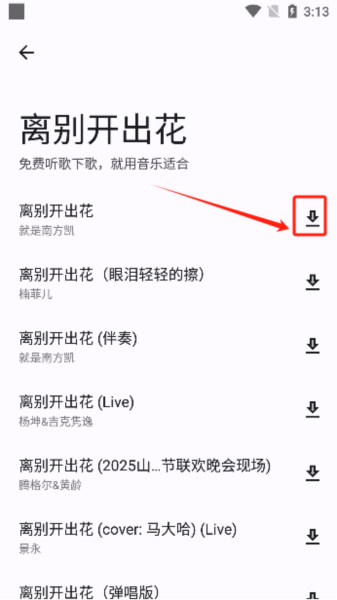 随听音乐app图片7