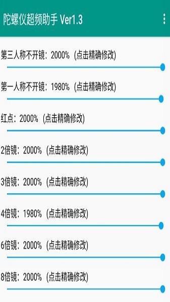 陀螺仪延迟修复器