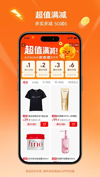 淘宝特价版APP