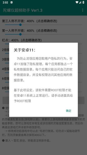 陀螺仪延迟修复器