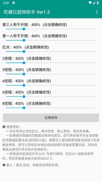 陀螺仪延迟修复器