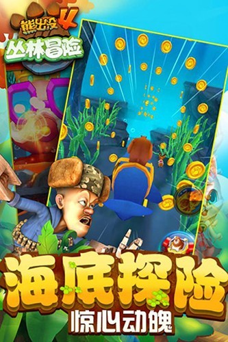 熊出没大冒险4游戏
